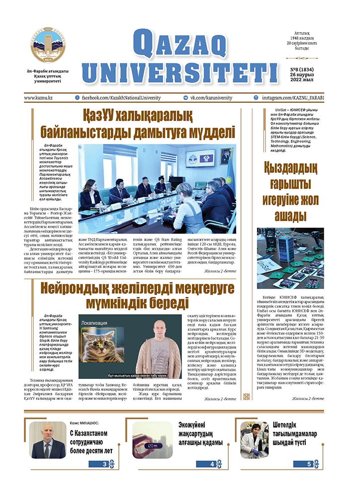 №8  26 наурыз 2022.pdf